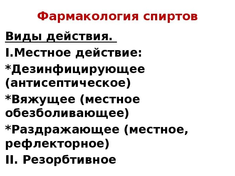 Местно раздражающее. Местно раздражающее