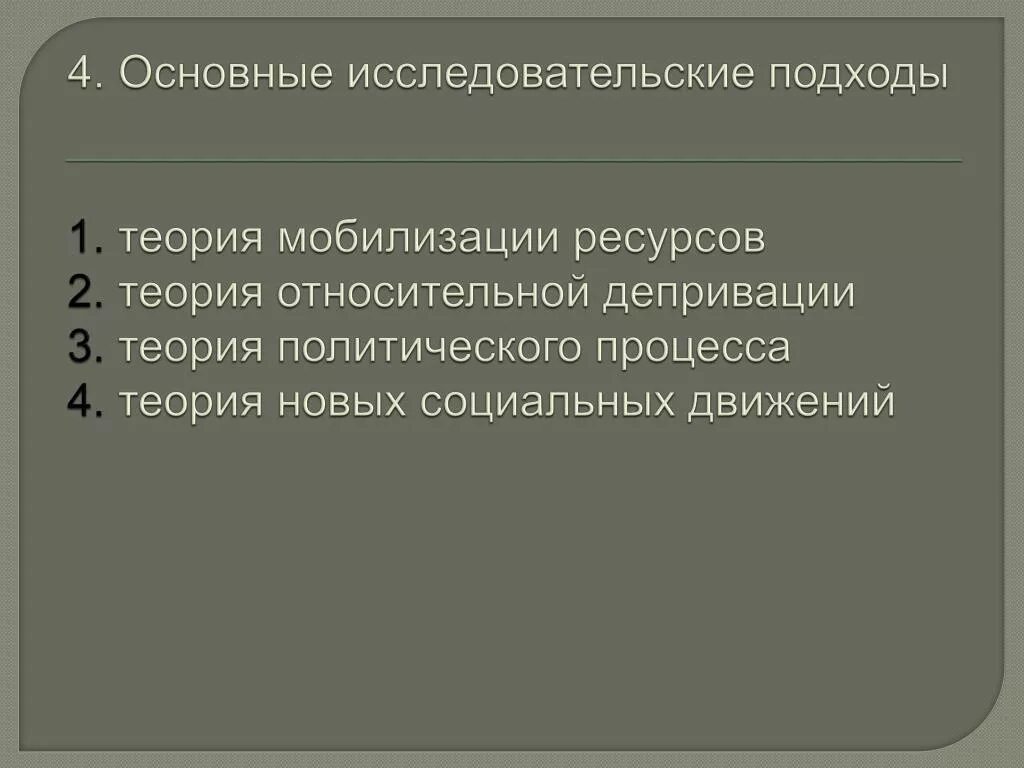 Система мобилизации ресурсов. Система мобилизации ресурсов