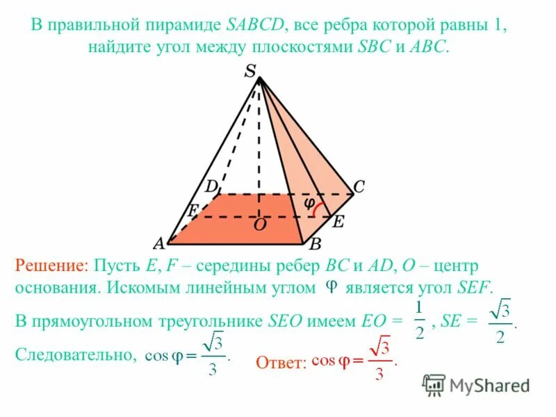 Найти угол между гранями