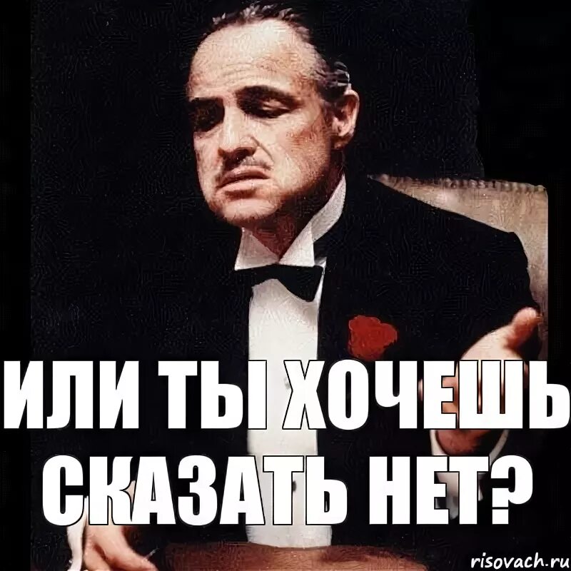 Заставляемый захочешь