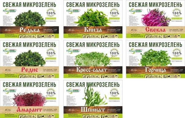 Таблица микрозелени. Этикетки для микрозелени. этикетка зелень. логотип микрозелени. микрозелень листовка.