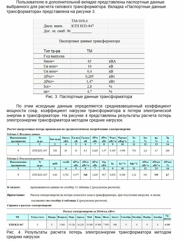 Потери холостого хода трансформаторов напряжения. Расчет потерь в трансформаторе 1000 ква. потери в трансформаторах таблица. нагрузочные потери в трансформаторе 1000 ква. потери в силовом трансформаторе 1000 ква.