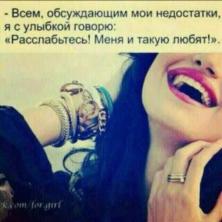 Рассказывать улыбаясь