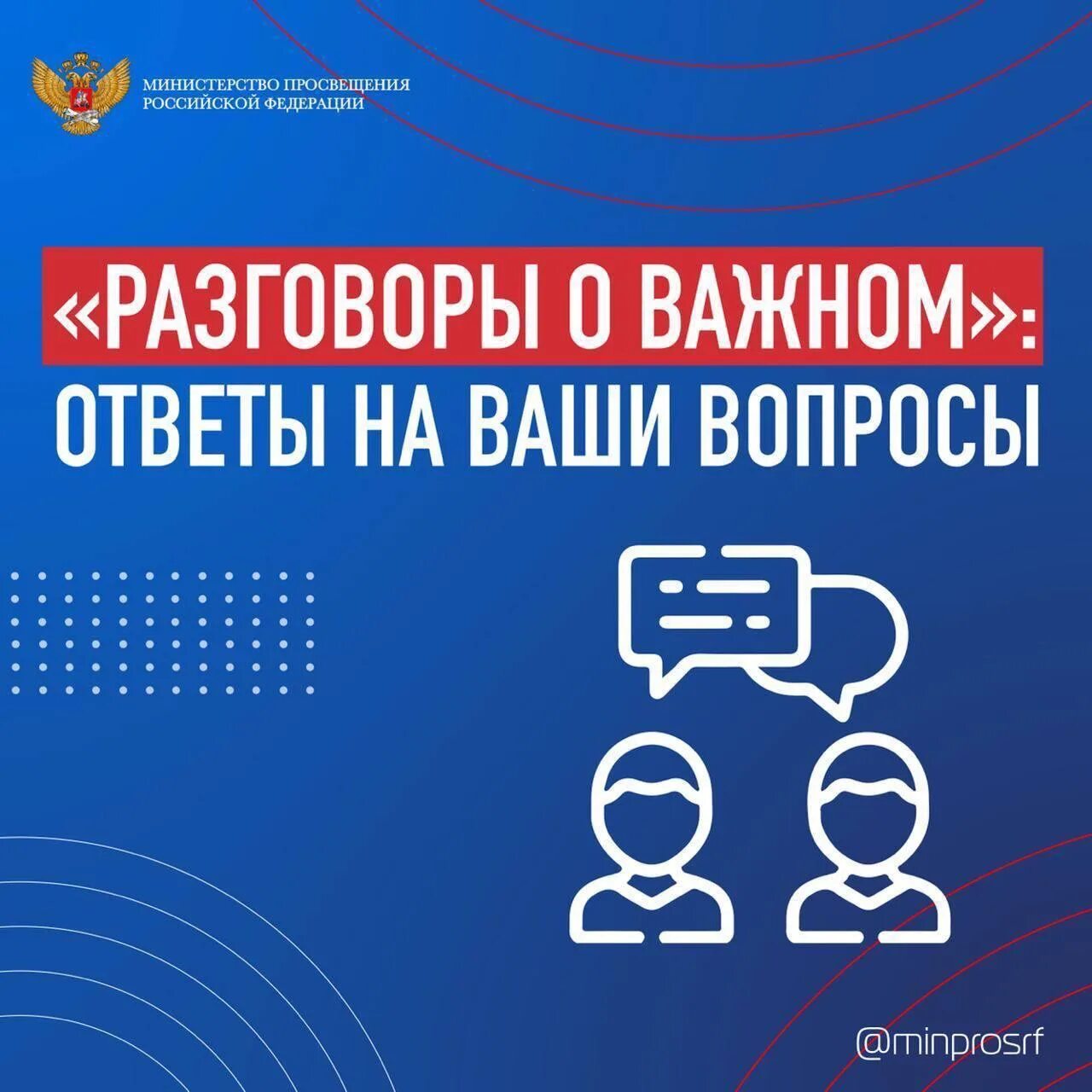 Программа разговор о важном 2025. Разговоры о важном цикл внеурочных. разговоры о важном. разговоры о важном логотип. разговоры о важном в школе логотип.