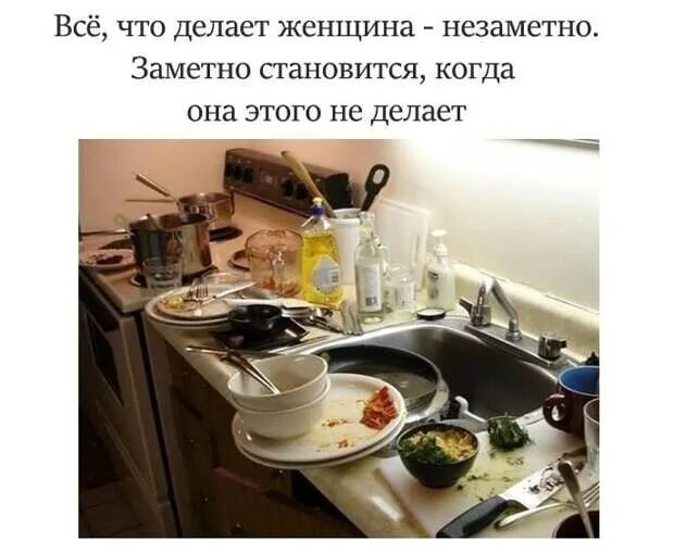 Типа незаметно. Всё что делает женщина незаметно. то что делает женщина незаметно. всё что делает женщина незаметно заметно. всё что делает женщина по дому незаметно.