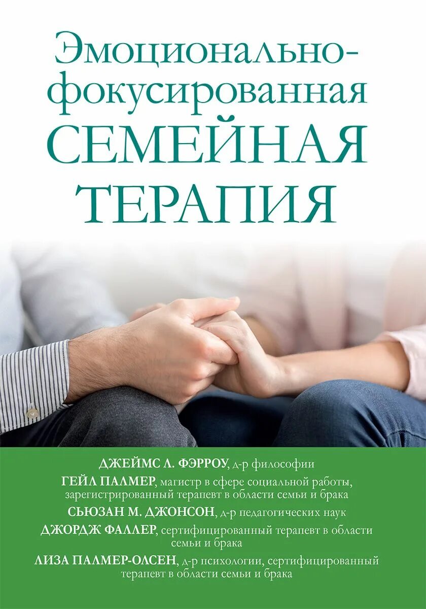 Терапия фокусированная на переносе. Эмоционально-фокусированная семейная терапия. Интервью кернберга. Травма фокусированная когнитивно поведенческая терапия. Книги при пограничном расстройстве личности.