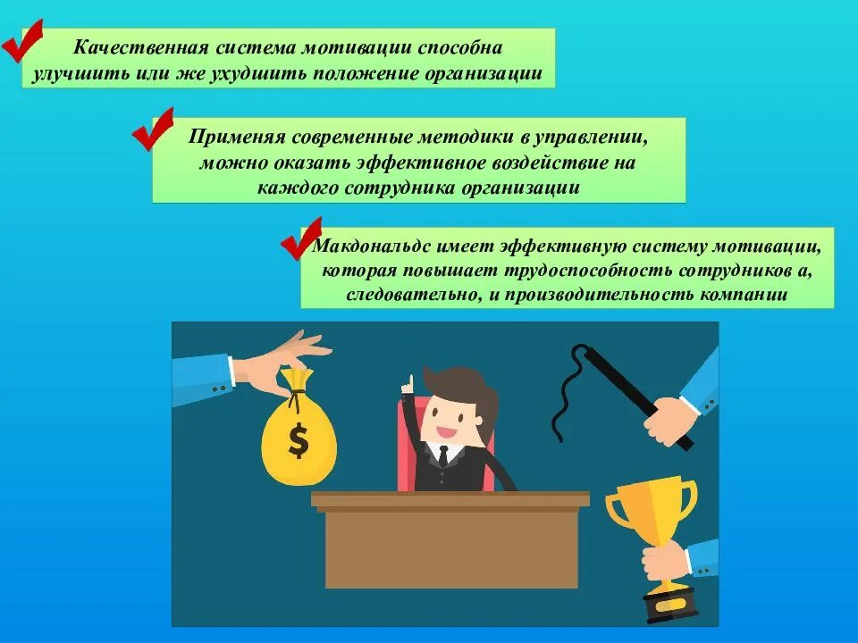 Система мотивации статья. Система мотивации персонала. система мотивации работников. система мотивации персона. разработка системы мотивации.