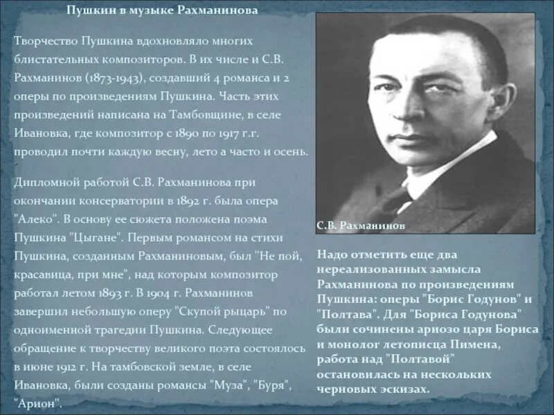 Творчество Рахманинова. Рахманинов композитор. Рахманинов музыкальные произведения. Биография и творчество Рахманинова.