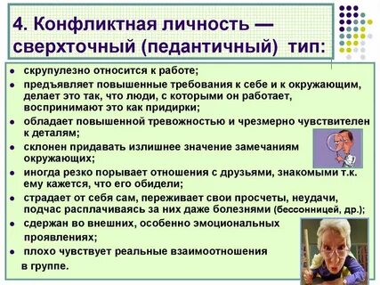 К личностным конфликтам относятся