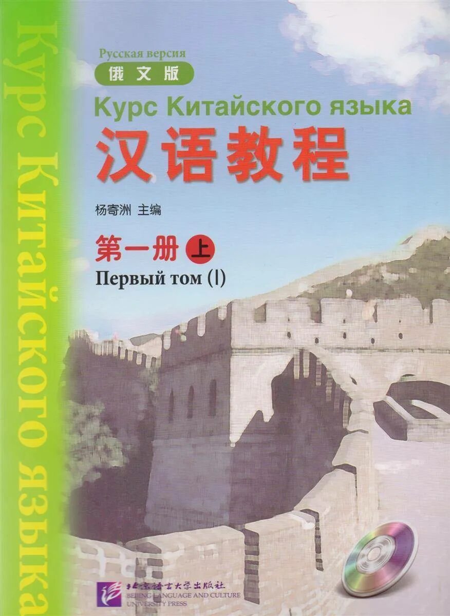 Курс китайского языка 1 1