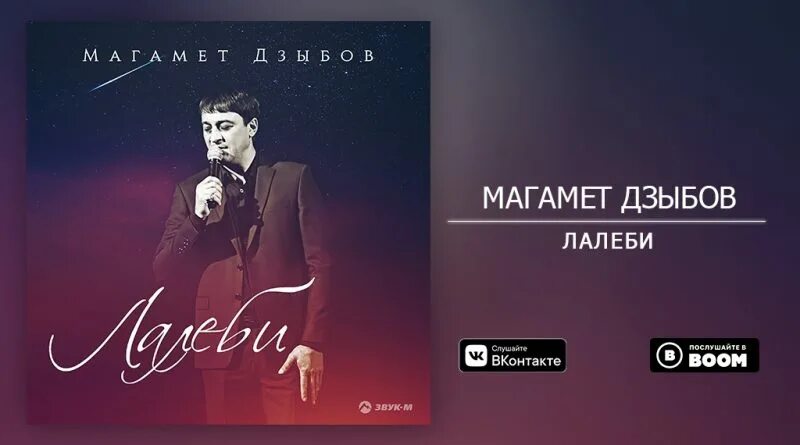 Певец дзыбов магомед. Дзыбов услышь меня текст. Дзыбов услышь меня текст. Магомед дзыбов 2015. Сорвали розу текст песни.