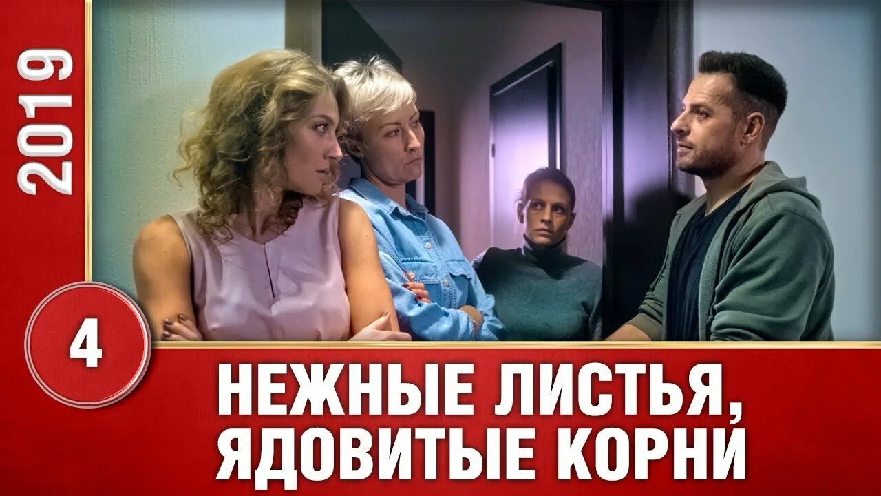 Нежные листья ядовитые корни слушать. Нежные листья ядовитые корни слушать. Нежные листья ядовитые корни слушать. Михалкова нежные листья ядовитые корни. Нежные листья ядовитые.