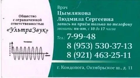 Кондопога номера телефонов