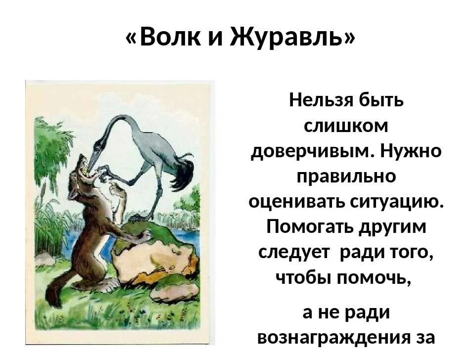 Волк и журавль басня Крылова. Басня Ивана Андреевича Крылова волк и журавль. И А Крылов басни волк и журавль квартет.