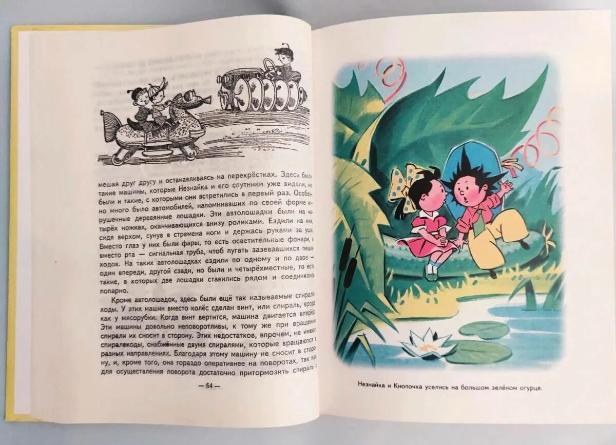 Незнайка в солнечном городе кратко. Солнечный город Незнайка в Солнечном городе. Носов н.н. "Незнайка в Солнечном городе". Лаптев иллюстрации к книге Незнайка в Солнечном городе.