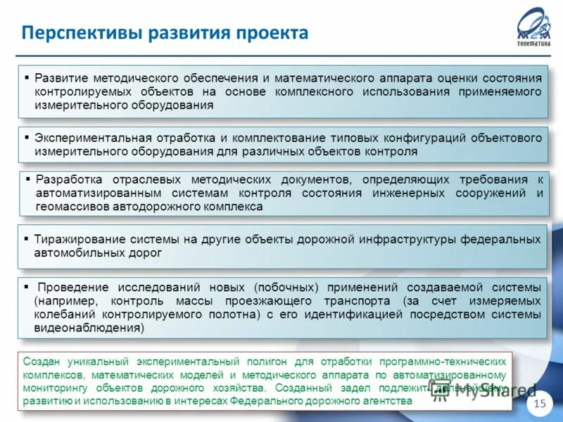 Перспективы развития контроля. Автоматизированная система контроля деформации. Для внутреннего использования. Росавтодор предмет контроля.