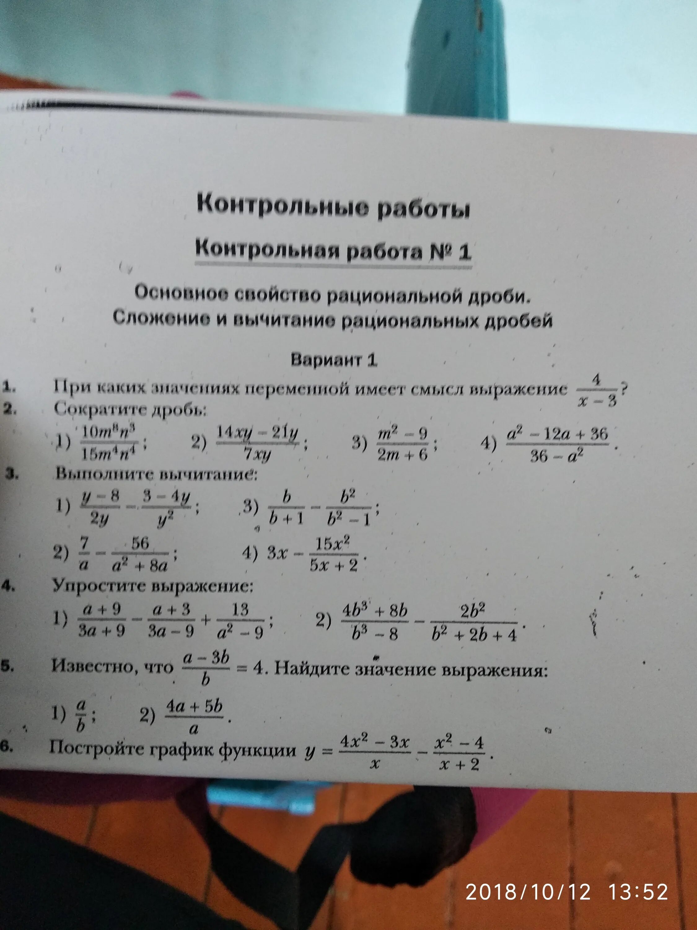 К 2 рациональные дроби вариант а2. Рациональные дроби 8 класс контрольная. контрольная алгебра 8 класс рациональные дроби. основное свойство рациональной дроби 8 класс. контрольная работа основное свойство рациональной дроби.