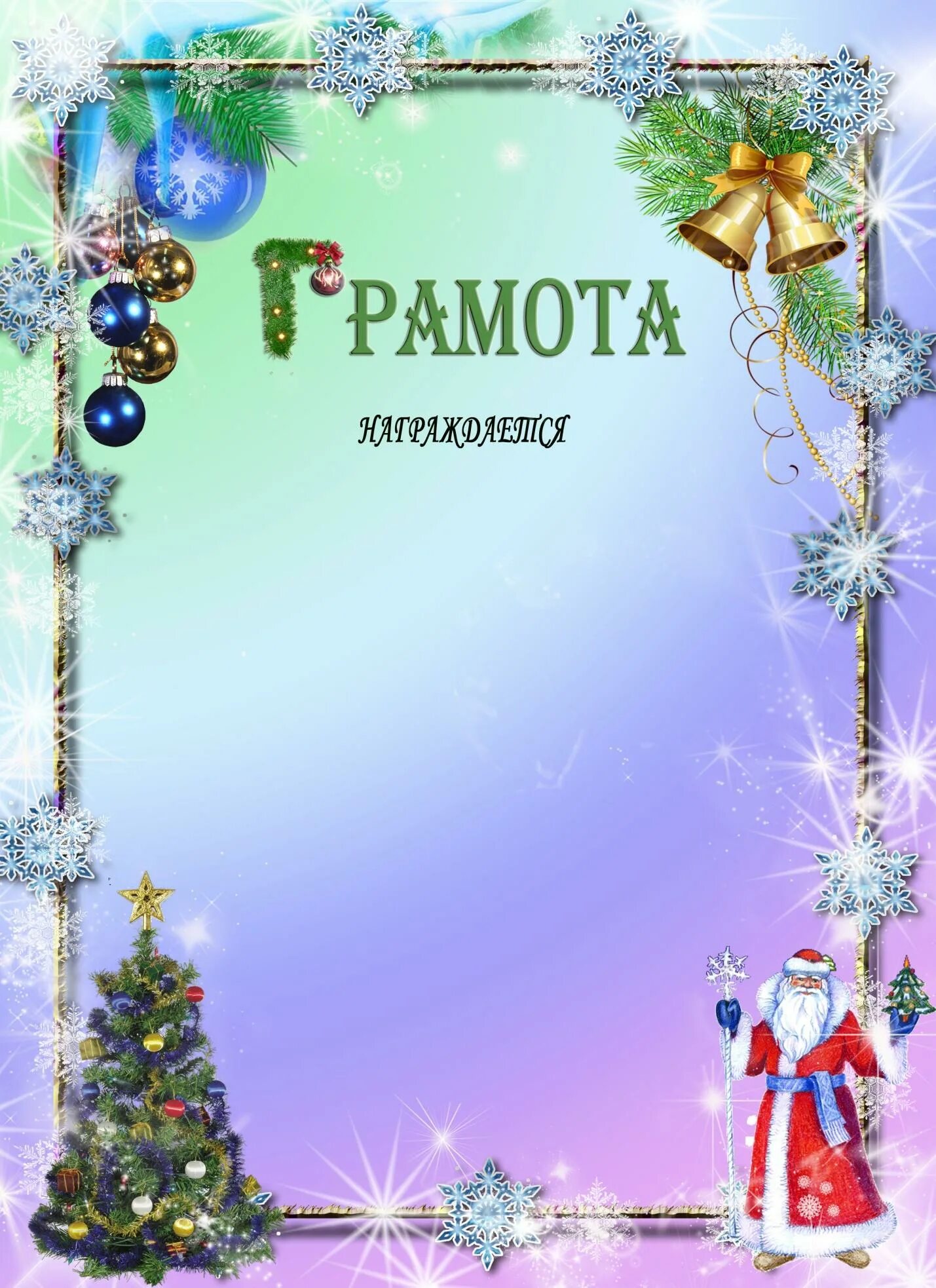 Номинации новогодних конкурсов. Номинации новогодние по оформлению. Номинации поделок на новый год. Конкурс елочек номинации. Диплом лучшее новогоднее оформление.
