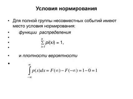 Нормировка случайной величины