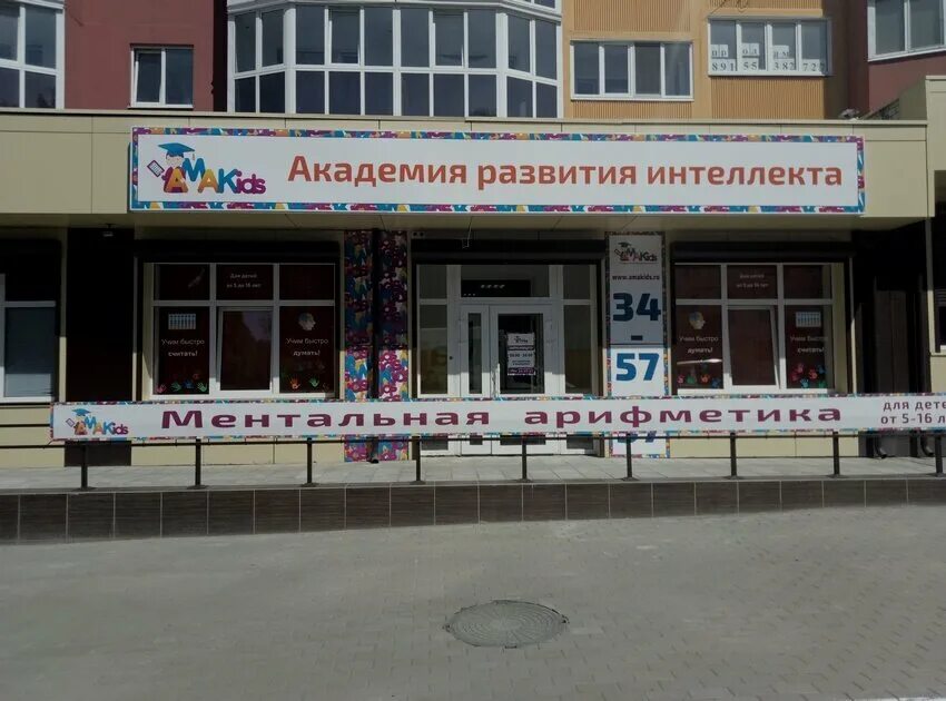 Центр детского развития брянск. Детские развивающие центры брянск. Котовского 27. Амакидс. Дети в мегаполисе.