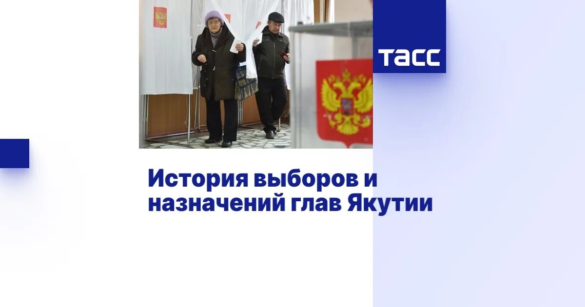 Выборы якутия. Айсен николаев выборы. Выборы 2023. Выборы губернатора 2023. Выборы главы саха.