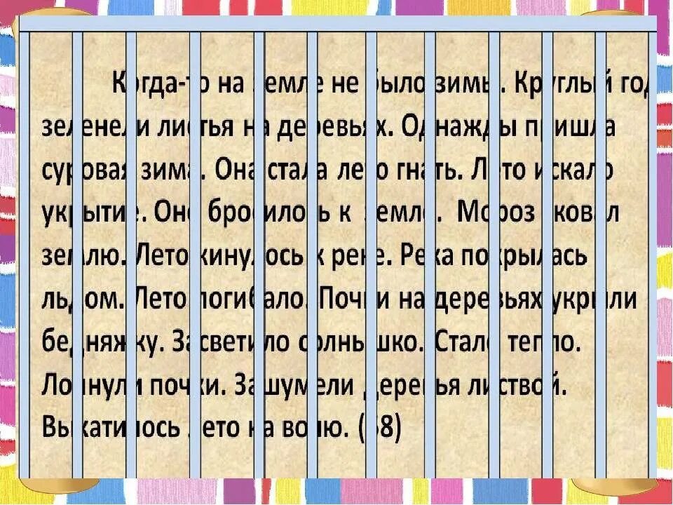 Скорочтение для детей упражнения. Упражнения для скорочтения для дошкольников. Упражнения для быстрого чтения для дошкольников. Задания по скорочтению для детей.