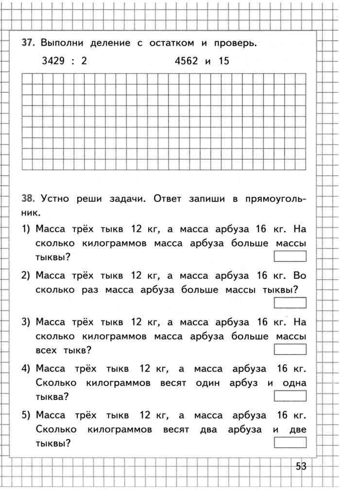 Математика 4 класс Моро тетради. Моро 4 класс рабочая тетрадь. Моро математика 4 кл рабочая тетрадь. Математика 4 класс 2 часть рабочая тетрадь Моро.