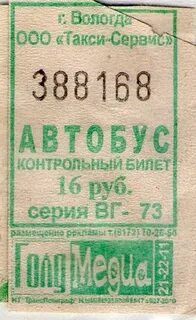 Билеты вологда