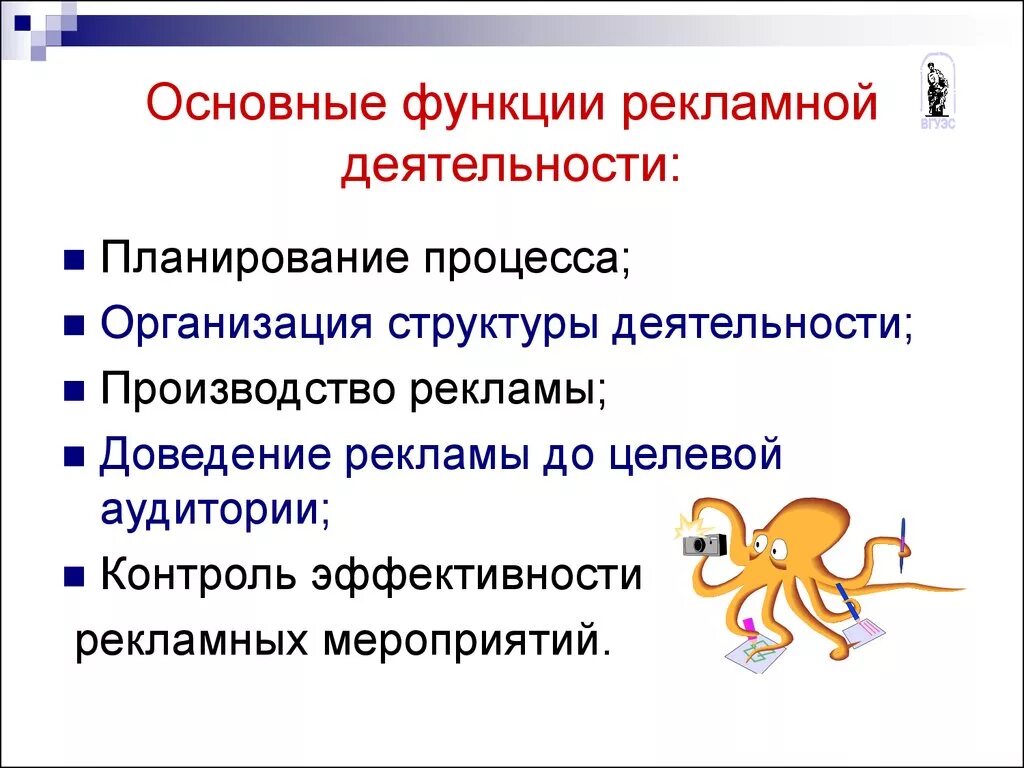 Планирование деятельности рекламных организаций. Основные функции рекламной деятельности. основные функции участников рекламной деятельности. презентация рекламная деятельность. рекламная деятельность предприятия.