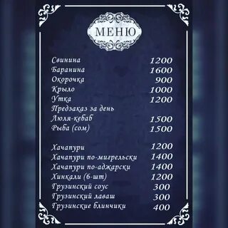 Меню темиртау