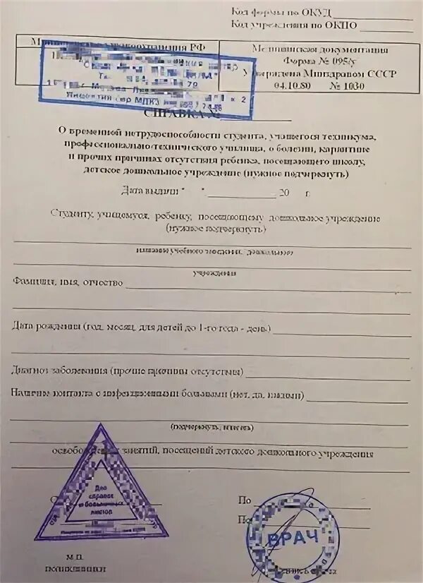 Справка от педиатра в школу 095у. Ученическая справка 095 у форма. Справка 095-у детская поликлиника. Справка 095 у освобождение от физкультуры. Купить мед справку больничный