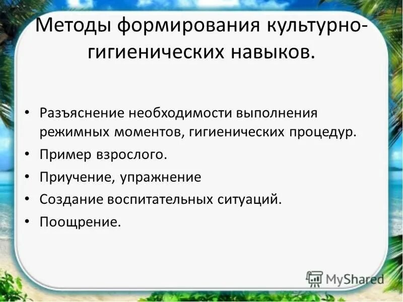 культурно-гигиенические навыки. формирование культурно-гигиенических навыков у детей. методы формирования культурно гигиенических навыков. методы формирования кгн. культурно-гигиенические навыки дошкольников.
