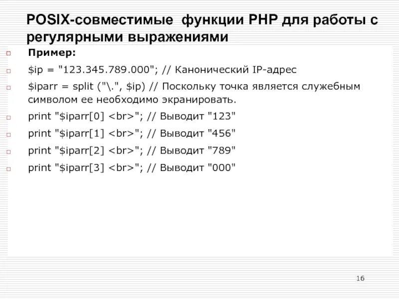 Экранировать регулярное выражение