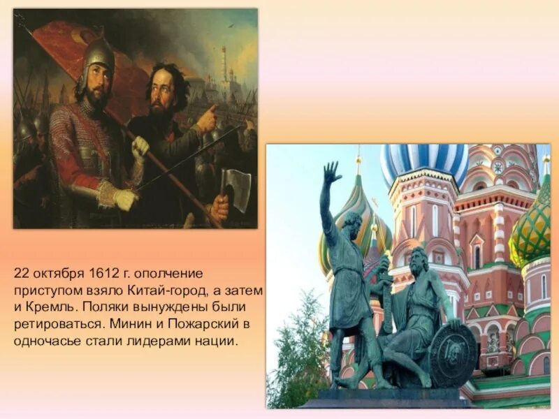 После освобождения москвы. Московская битва, Минин-Пожарский, 1612. Минин и Пожарский второе ополчение. Минин и Пожарский ополчение.