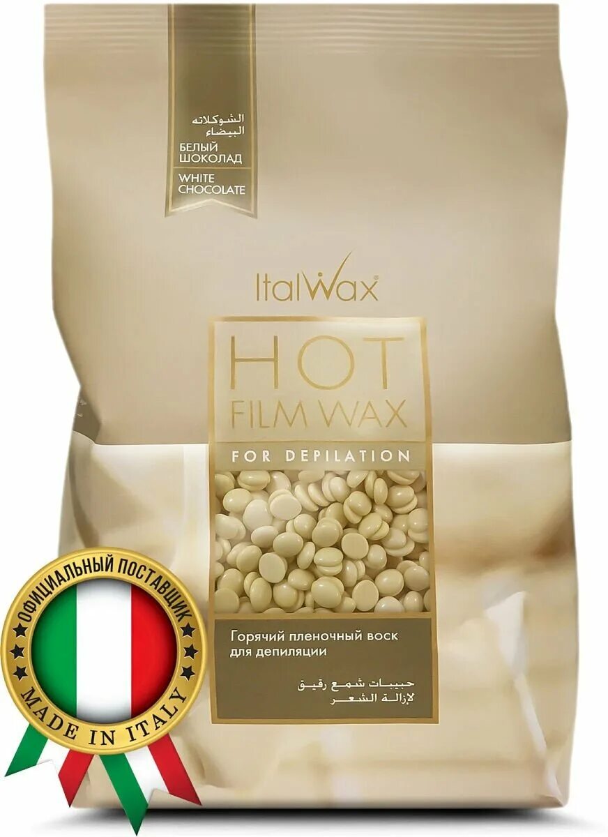 Воск италвакс белый шоколад. Воск italwax (пленочный) белый шоколад. Воск италвакс. Воск горячий (пленочный) italwax белый шоколад гранулы 1000г. Italwax воск горячий пленочный.