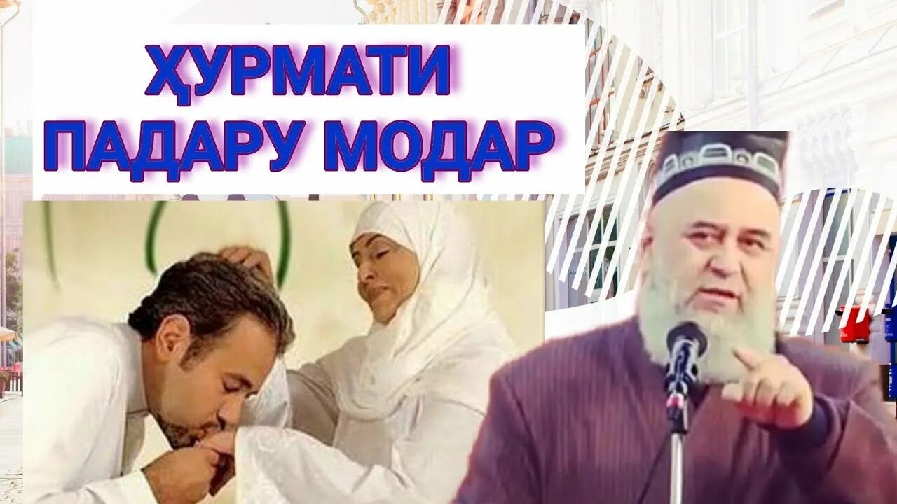 Падар чи. Домуло абдукодир бехтарин сухан. Кадри падар. Картинка падар модар. Картинка барои падар.