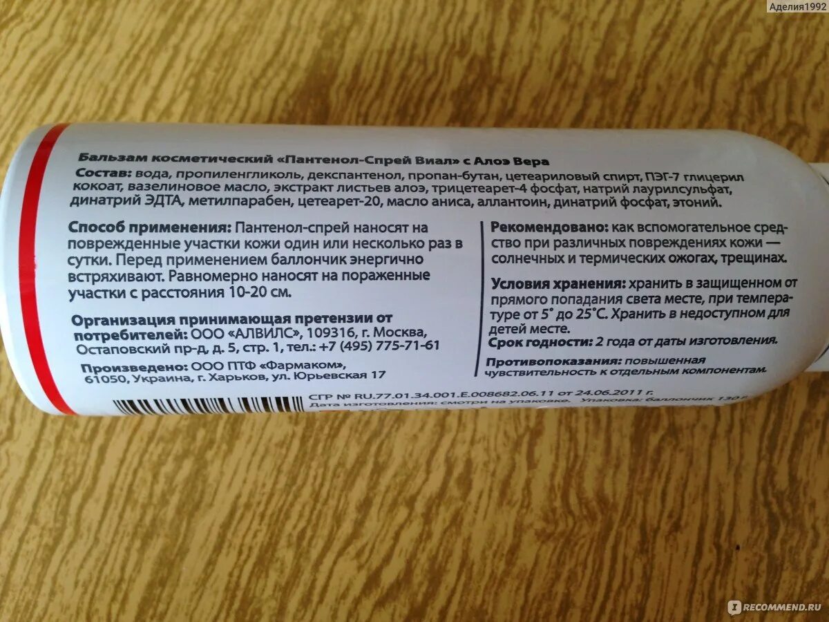 Пантенол можно на рану. Мазь аэрозоль пантенол. Пантенол спрей состав. Состав пантенола спрея. Пантенол аэрозоль состав.