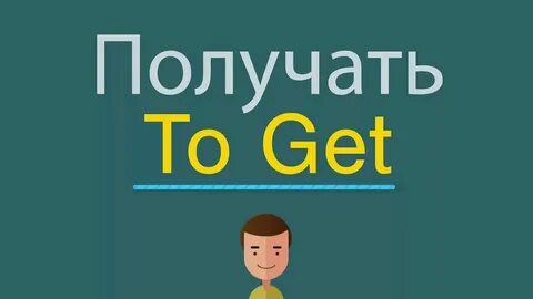 Они в номере по английски