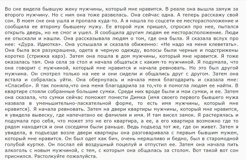 Сонник видеть во сне бывшего мужа. К чему снится бывший муж во сне. Сонник вижу бывшего мужа. К чему снится бывшая жена мужа.