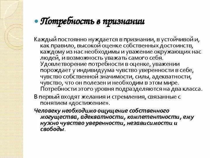 Потребности в общественном признании в общении - найдено 90 картинок