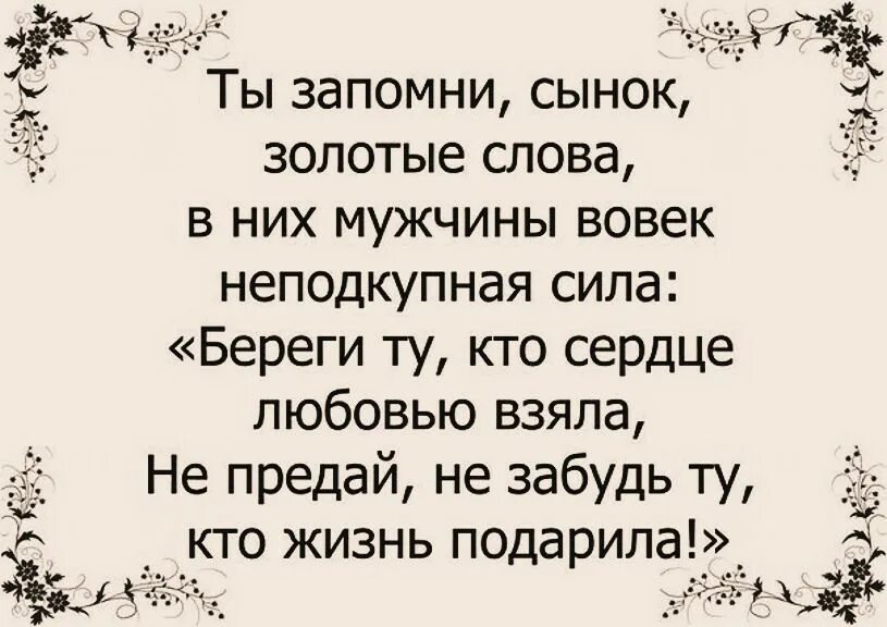 Высказывания о сыне мудрые. Золотой слова статус. Сидящих за твоим столом ты не спеши. Золотой слова статус. Золотой слова статус.