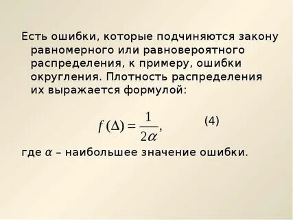 Теоретическая ошибка