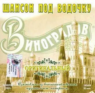 Песни под водочку