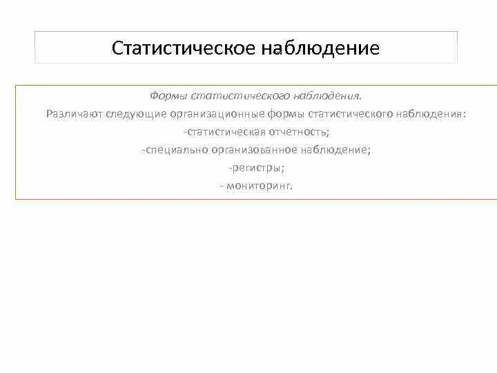 Составление статистических форм. Составление статистических форм