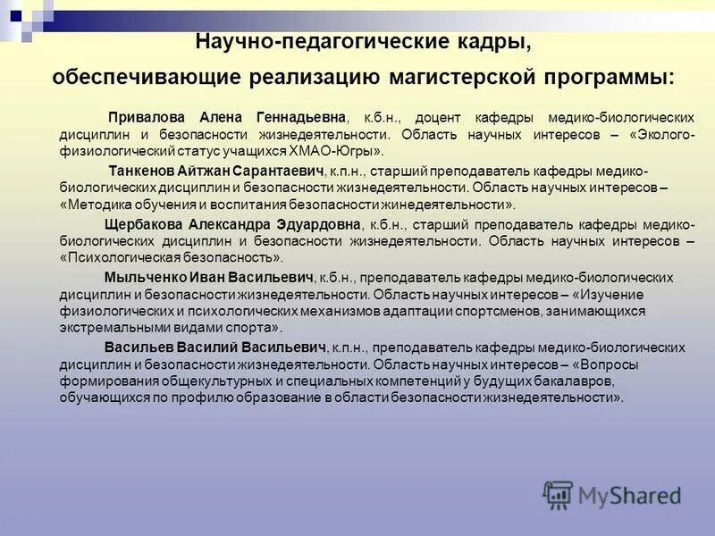 Область образовательных интересов. Сфера научных интересов педагога. Интересы педагога. Научно-педагогических кадров. Педагогические кадры.