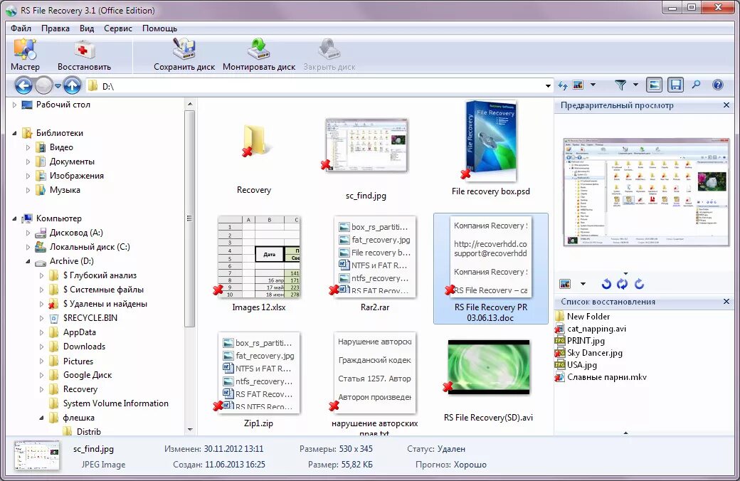 Ключи на RS file Recovery. File Recovery. RS file Manager - RS file Explorer. RS_file_Recovery_v3.5 ustanofka qilish. Http recover