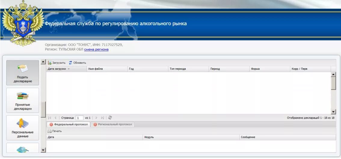 ФСРАР личный кабинет. Росалкогольрегулирование личный кабинет. Декларация в Росалкогольрегулирование. Федеральная служба по регулированию алкогольного рынка. Сайт фсрар личный кабинет