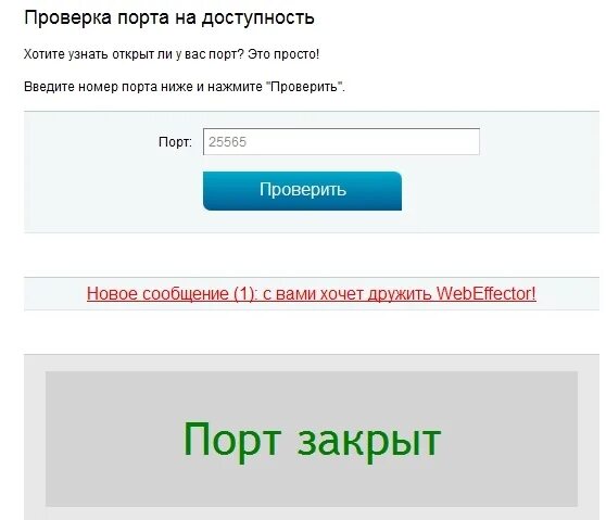 Проверить порт на доступность. Как узнать порт телефона. Проверить порт. Как открыть порт 25565. Как проверить Порты.