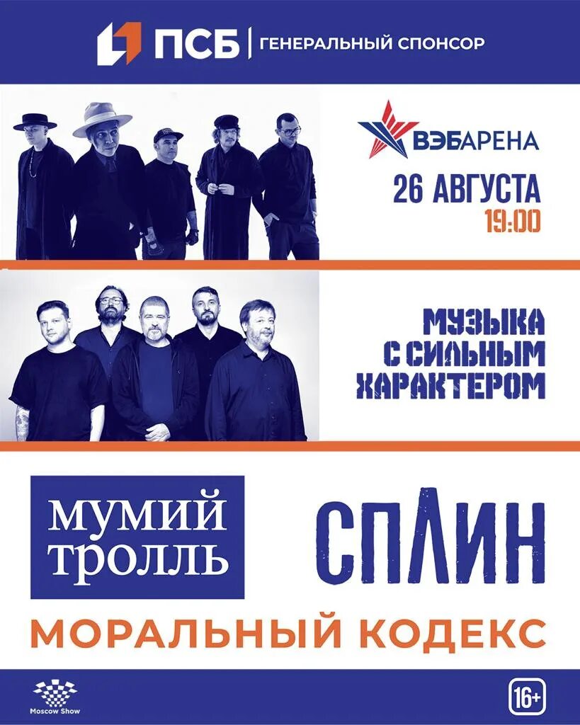 концерт мумий тролль в москве. рок хиты всех времен. мумий тролль сплин концерт в москве 2022. музыка с сильным характером концерт. вечер каверов.