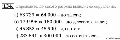 Округление натуральных чисел 6 класс контрольная работа. Округление натуральных чисел 6 класс контрольная работа